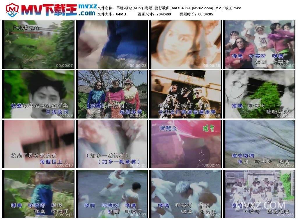 草蜢-嗲噢(MTV)_粤语_流行歌曲_MA104089